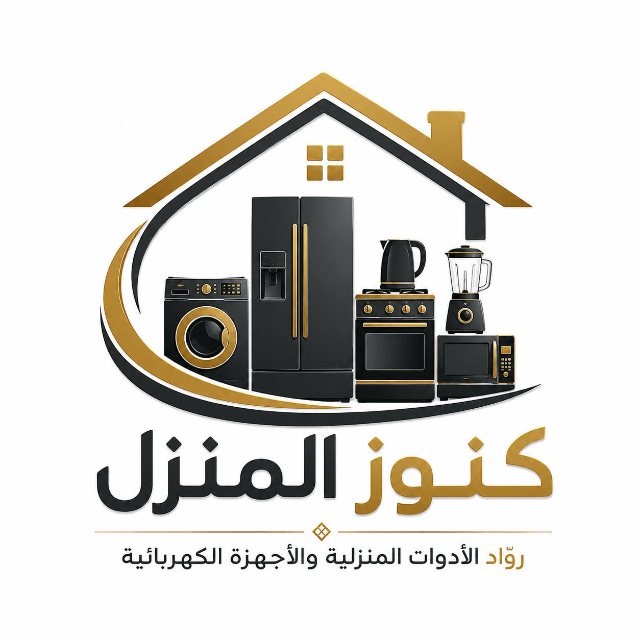 كنوز المنزل